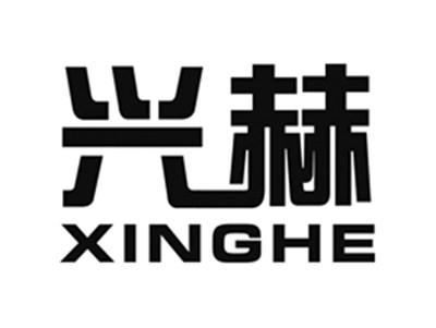 兴赫