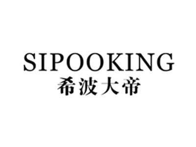 希波大帝