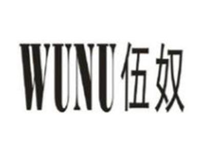 伍奴