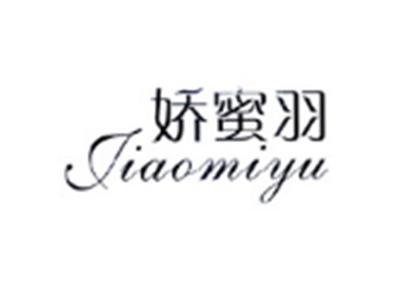娇蜜羽JIAOMIYU