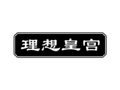 理想皇宫