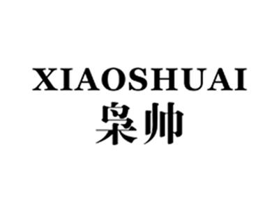 枭帅