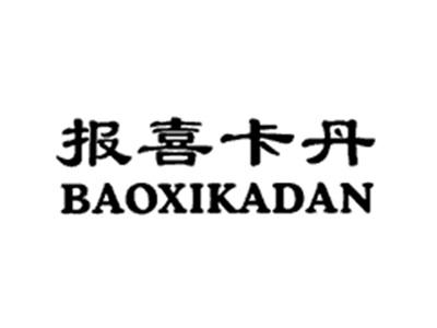 报喜卡丹