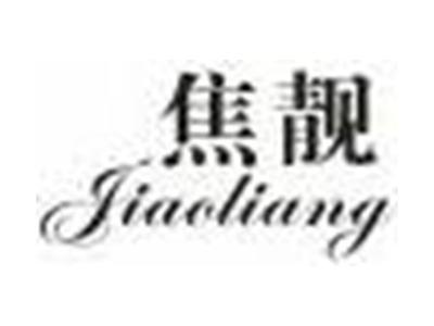 焦靓