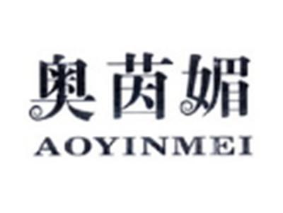 奥茵媚