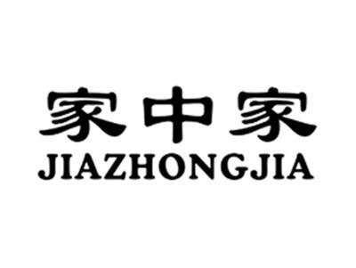 家中家