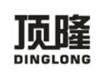 顶隆