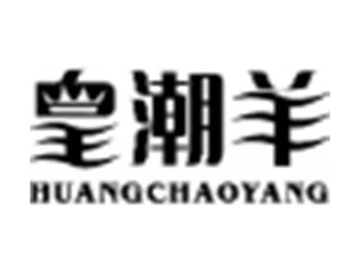 皇潮羊