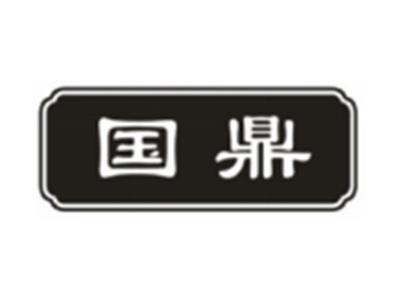 国鼎