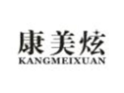 康美炫