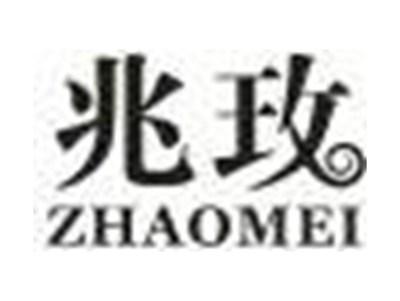 兆玫