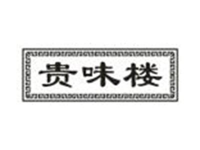 贵味楼