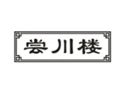 尝川楼