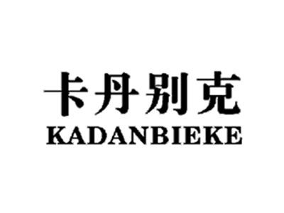 卡丹别克