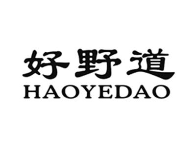 好野道