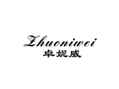 卓妮威