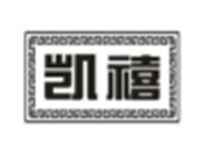 凯禧