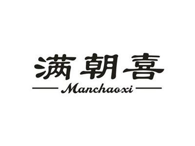 满朝喜