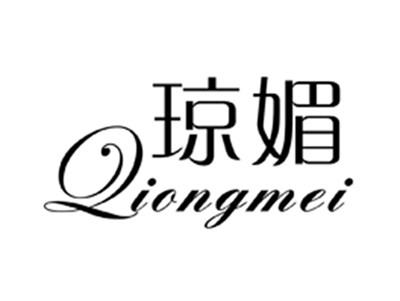 琼媚
