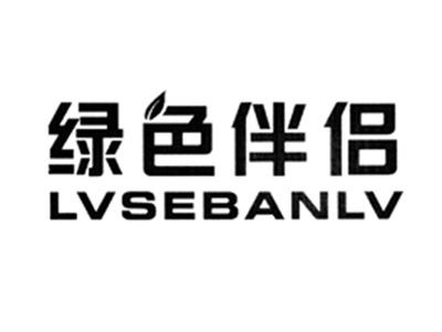 绿色伴侣