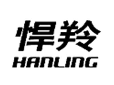 悍羚