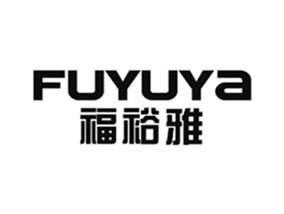 福裕雅