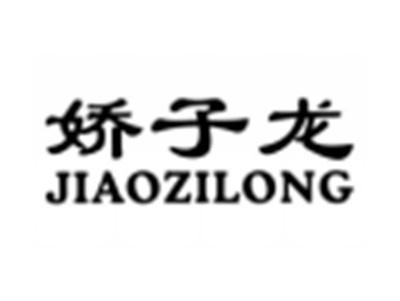 娇子龙