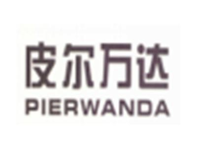 皮尔万达