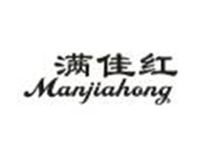 满佳红