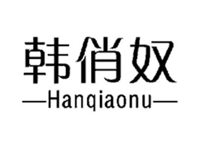 韩俏奴