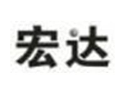 宏达