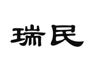 瑞民