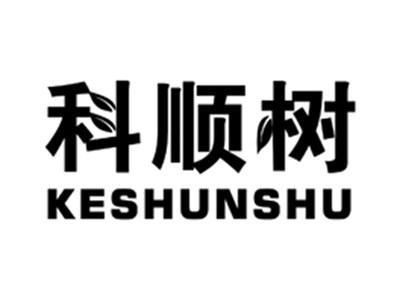 科顺树