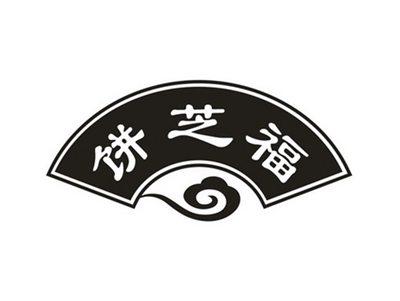饼芝福