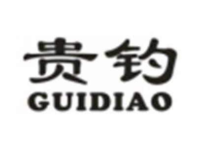 贵钓