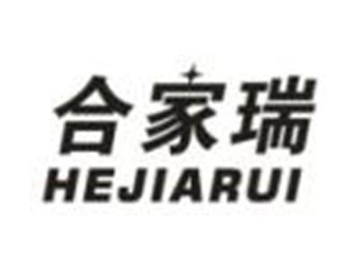 合家瑞