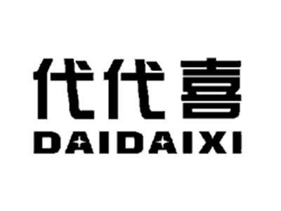 代代喜