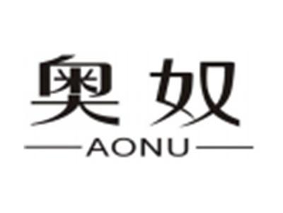 奥奴