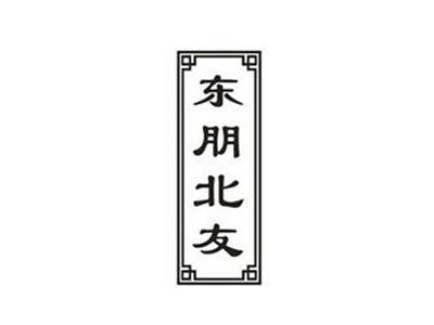 东朋北友