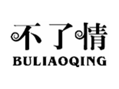 不了情