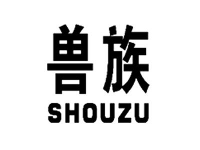 兽族