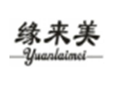 缘来美