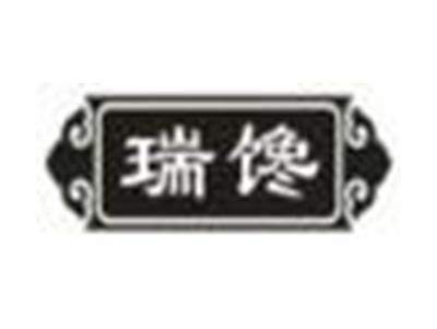 瑞馋