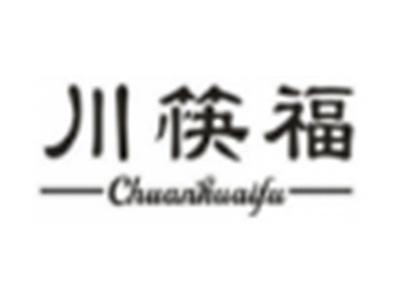 川筷福