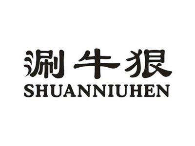 涮牛狠