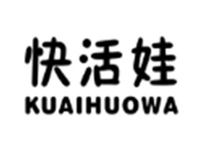 快活娃