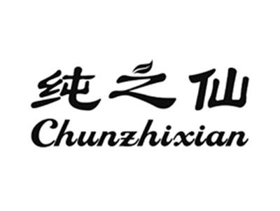 纯之仙