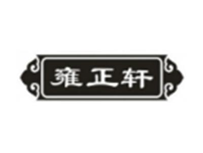 雍正轩