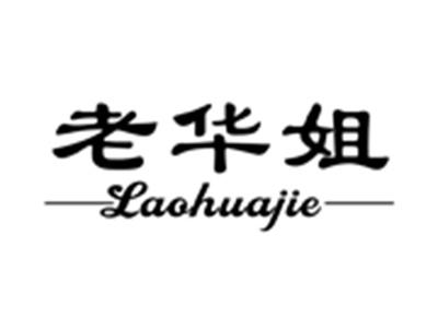 老华姐