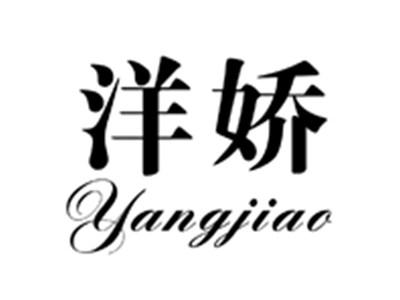 洋娇